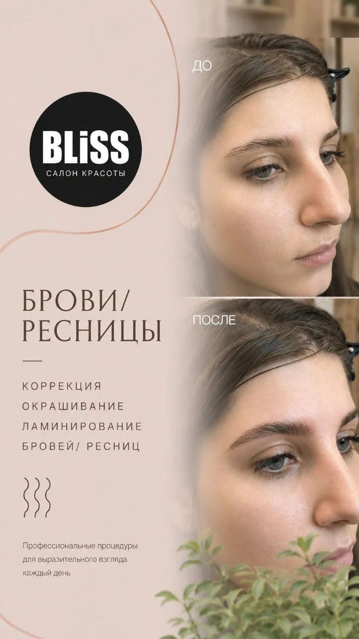 Брови и ресницы