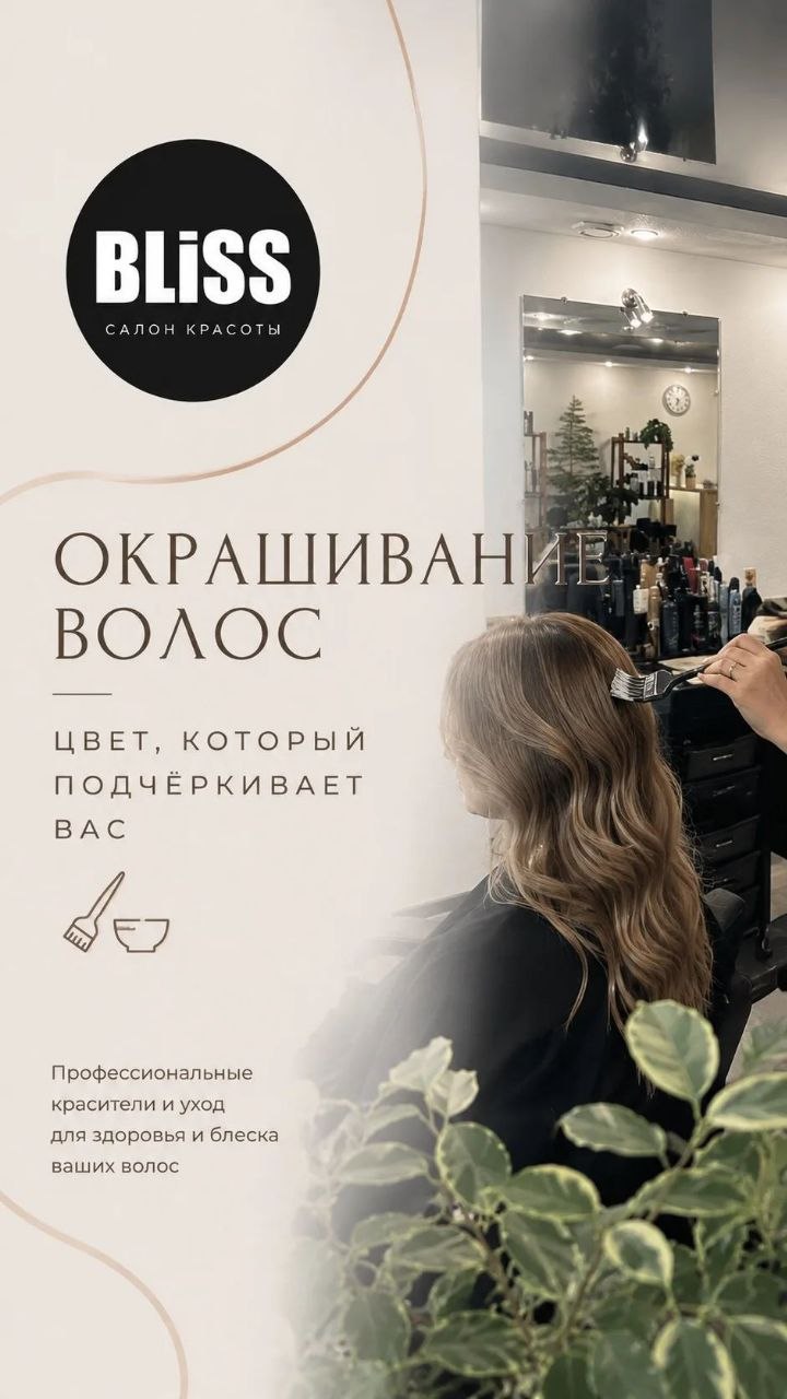 Окрашивание волос