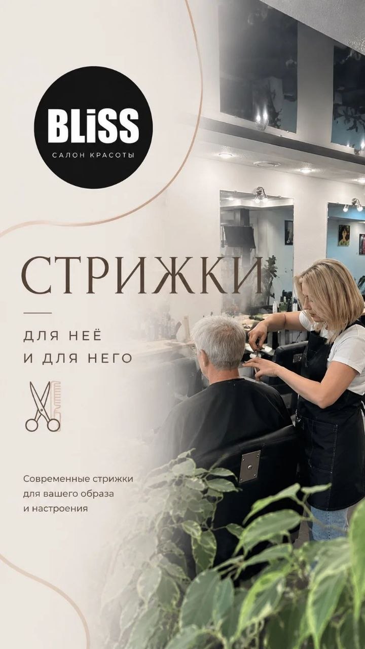 Стрижки
