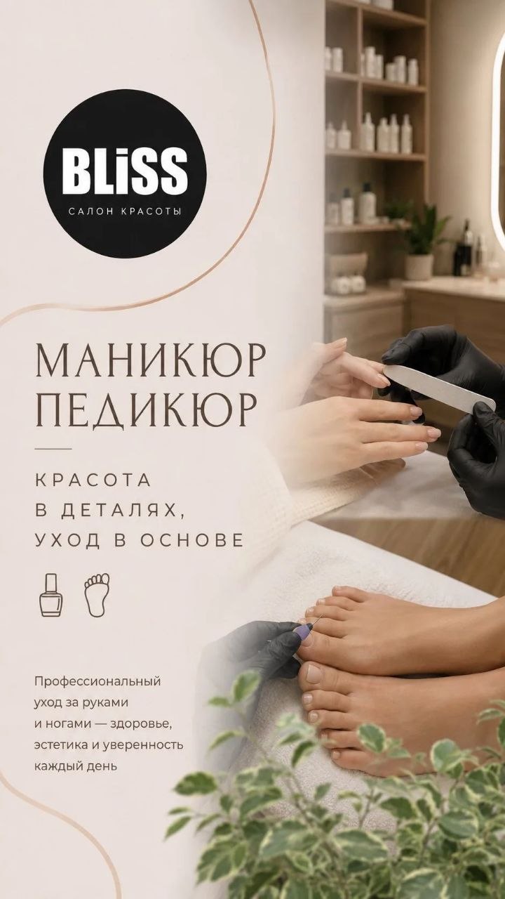 Маникюр и педикюр
