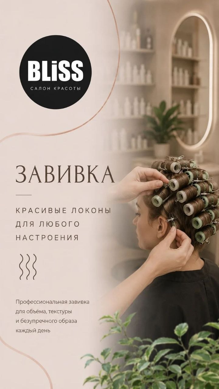 Завивка